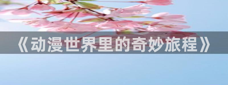 哈哩哈哩官方免费入口